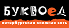 Скидка 10% для новых покупателей в bookvoed.ru! - Анива
